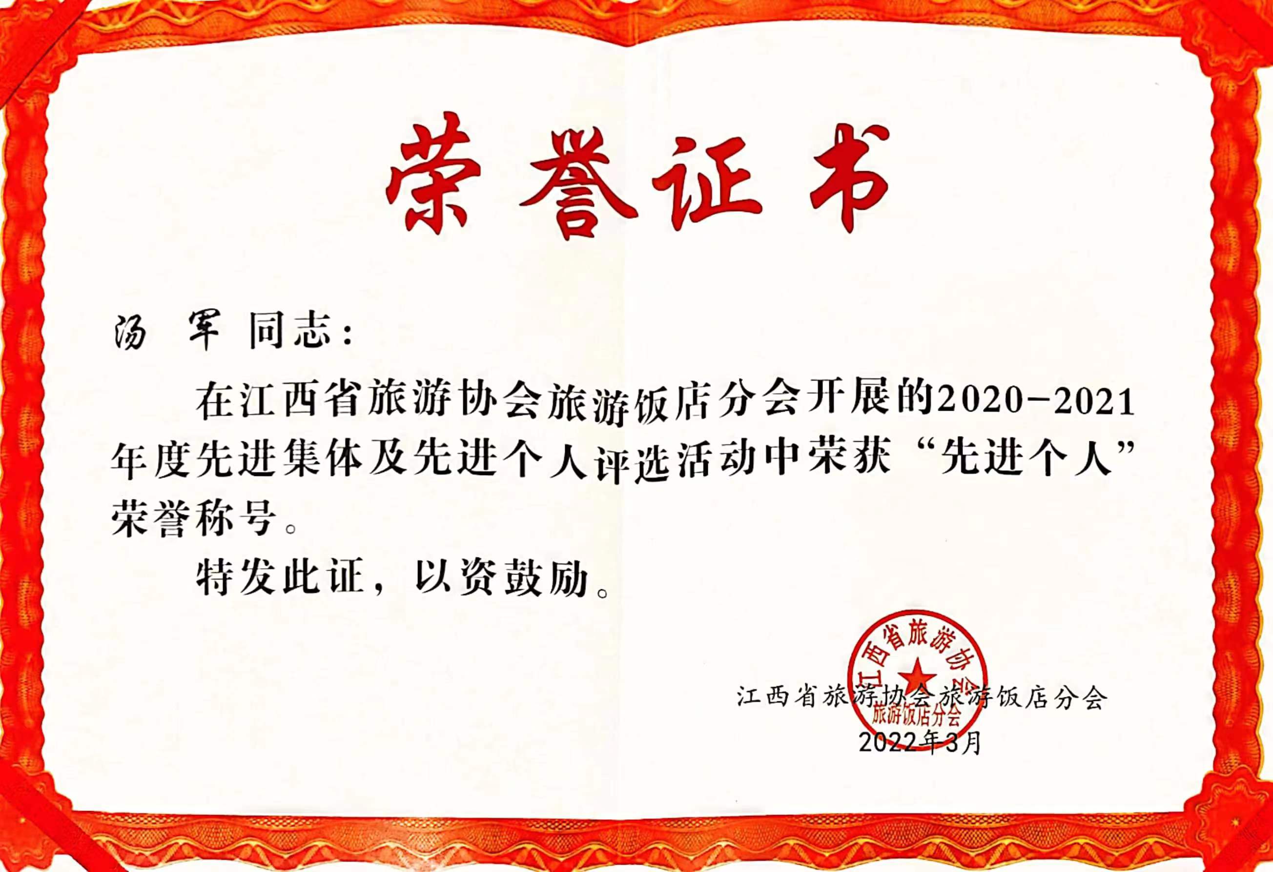 先進(jìn)個人榮譽證書.jpg 先進(jìn)個人榮譽證書.jpg