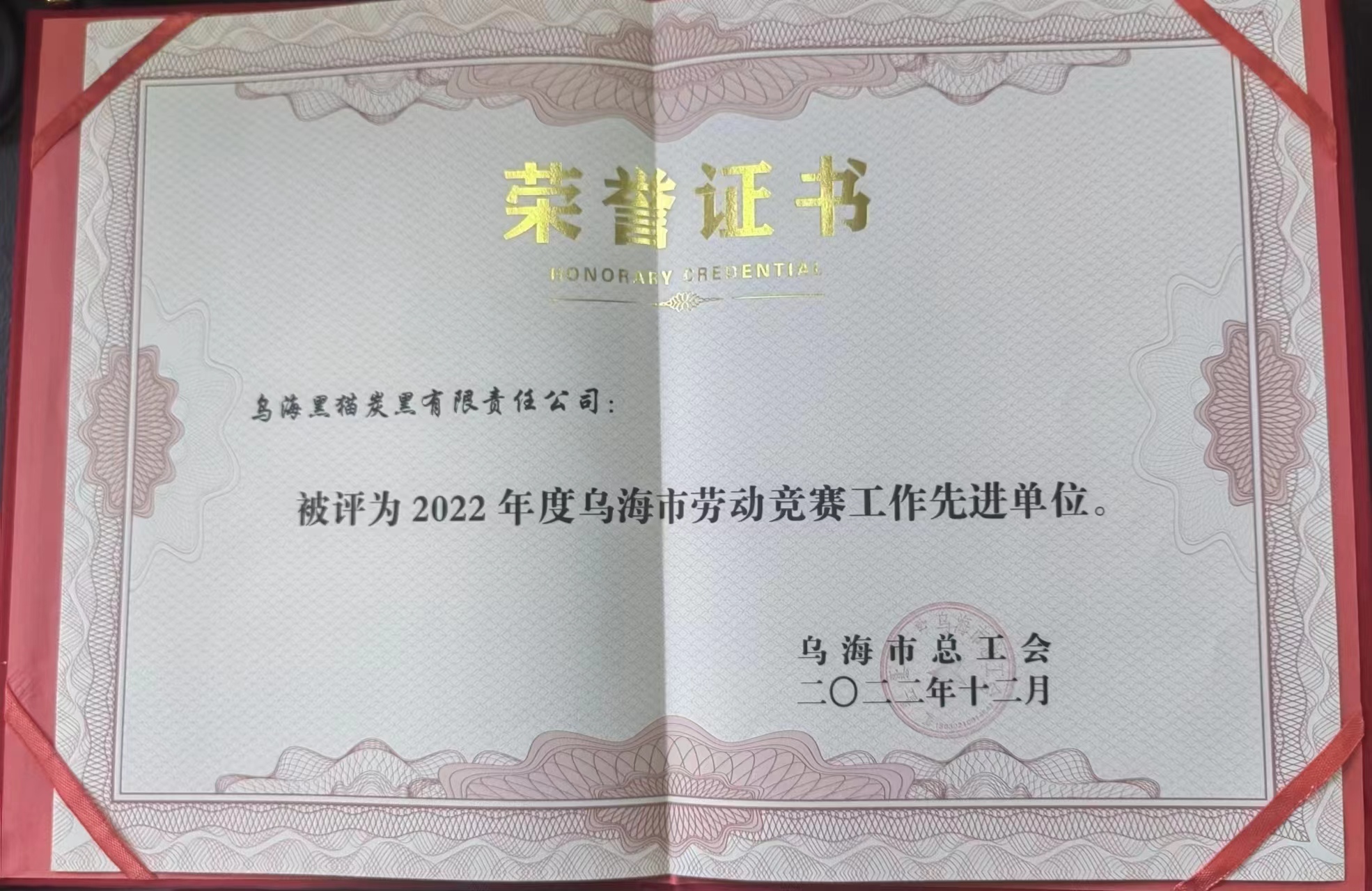 烏海市勞動競賽先進(jìn)單位.jpg 烏海市勞動競賽先進(jìn)單位.jpg