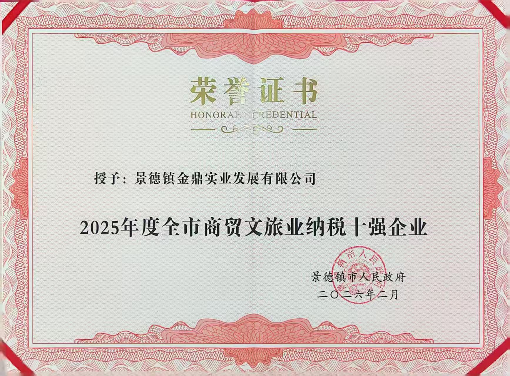 金鼎榮譽證書.jpg 金鼎榮譽證書.jpg